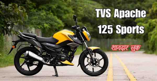 TVS Apache 125 Sports