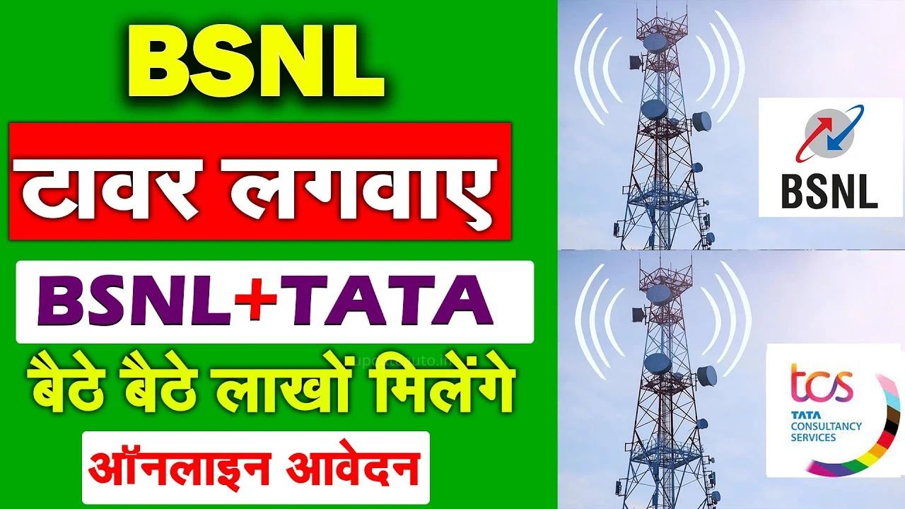 Mobile Tower kaise lagaye