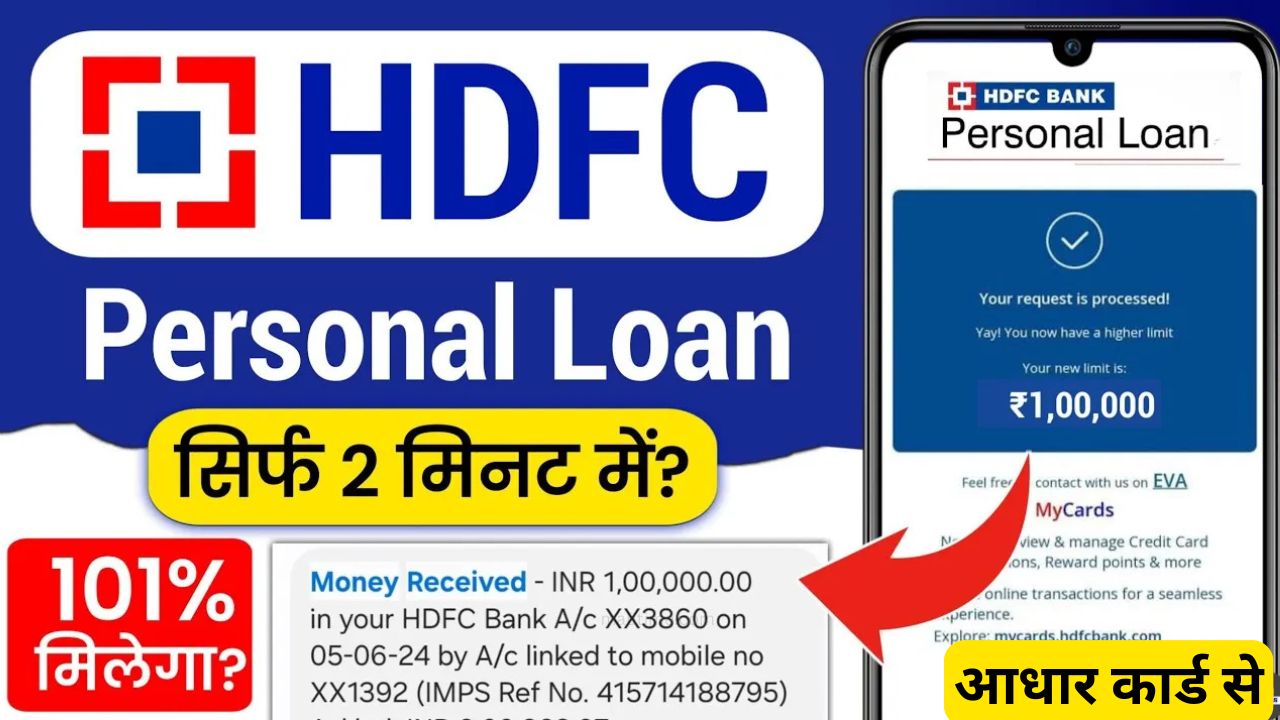 HDFC Personal Loan